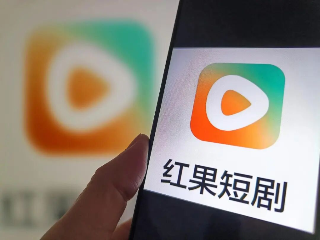 红果免费短剧