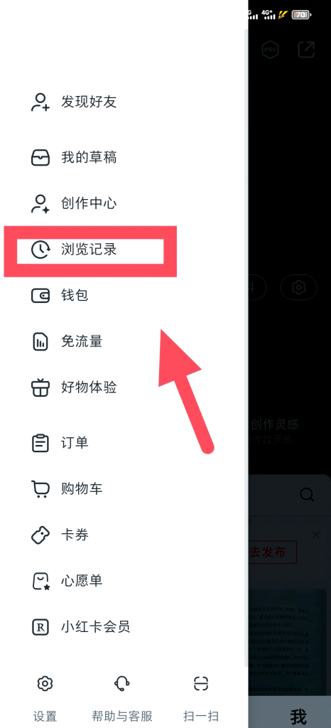 小红书app如何删除浏览记录