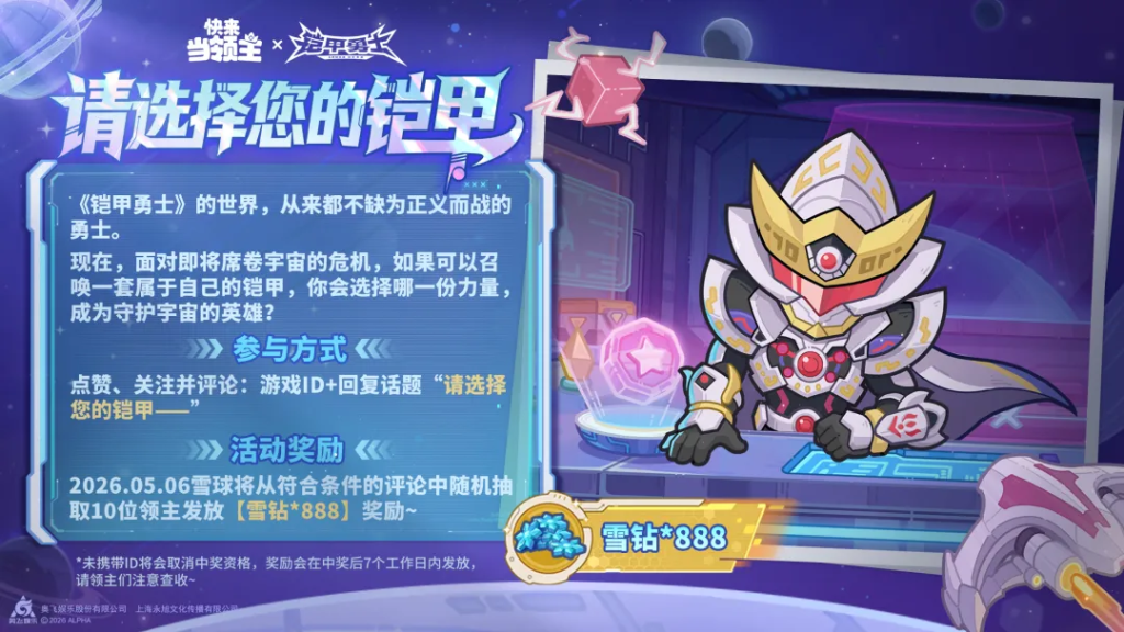 《快来当领主》x 铠甲勇士联动终章礼包码！五行之力福利别错过