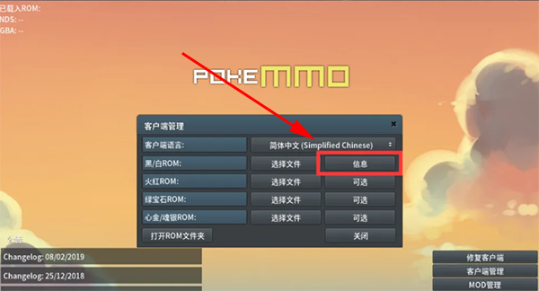 《Pokemmo》五个必备ROM分享！一键开玩