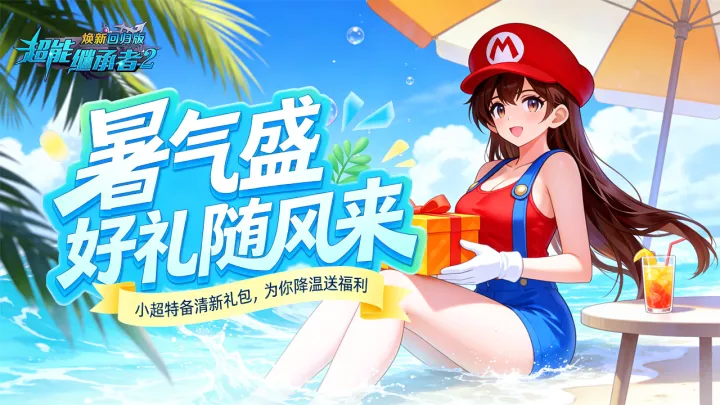 超能继承者2