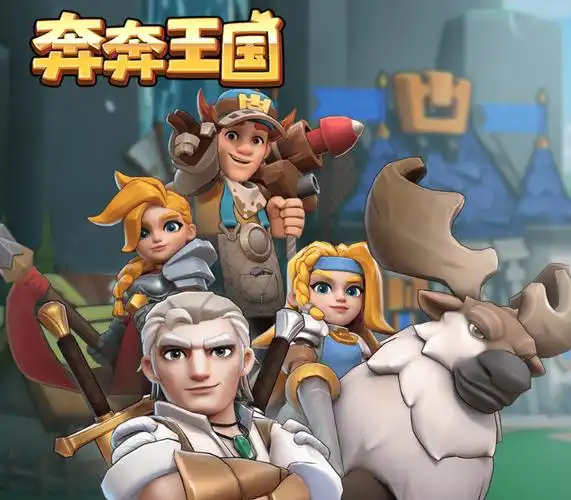 奔奔王国