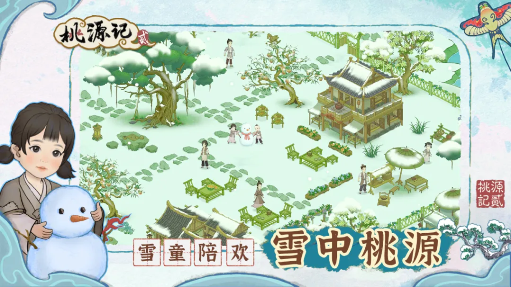 桃源记2
