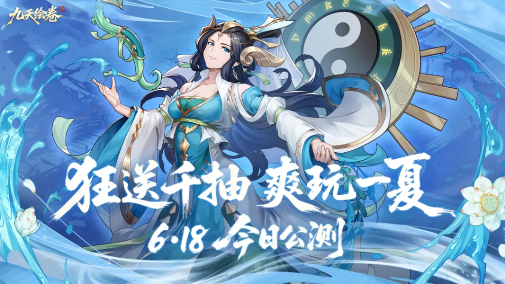 九天绘卷