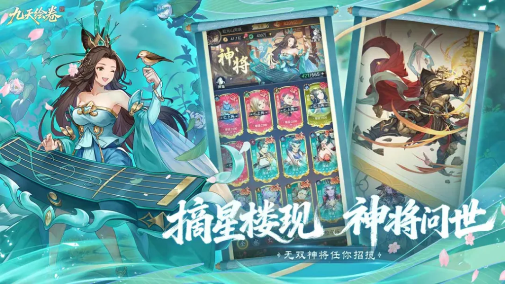 九天绘卷