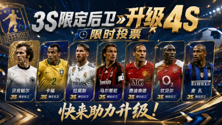 任性足球