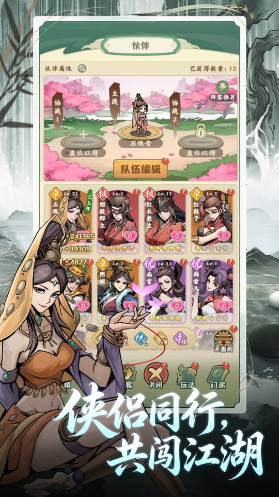 剑定武林