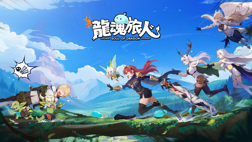 龙魂旅人