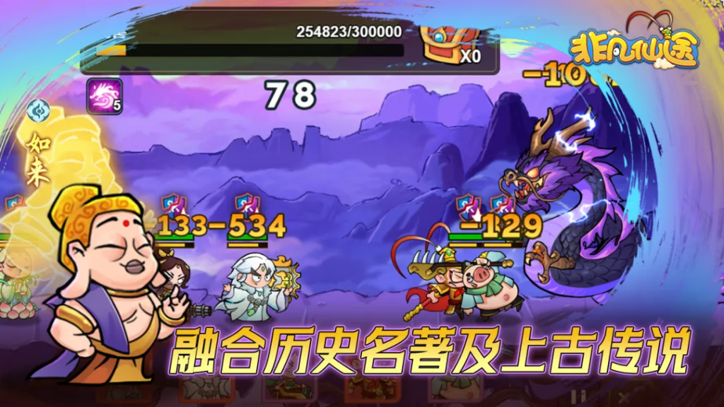 非凡仙途