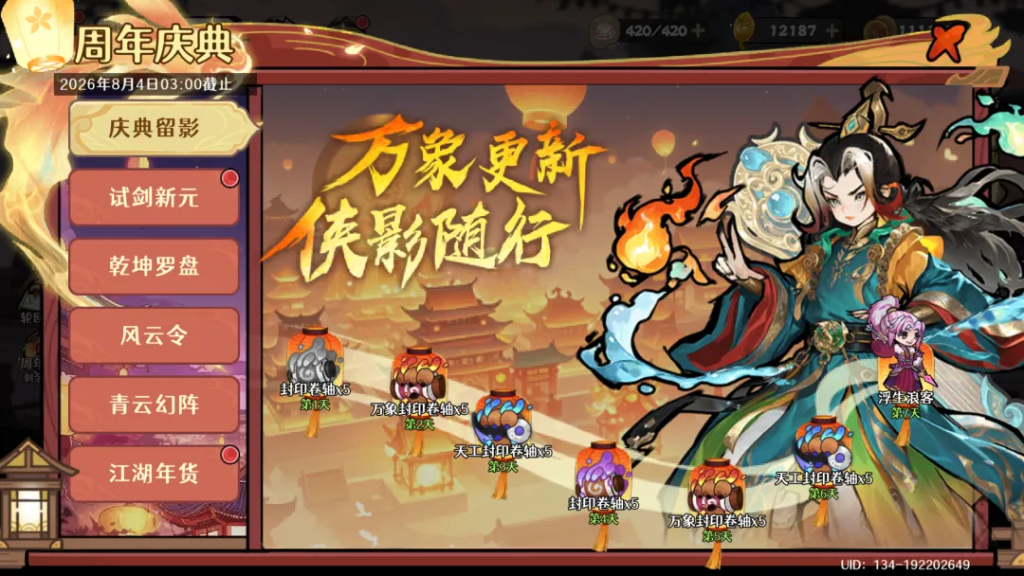 古今2-风起蓬莱