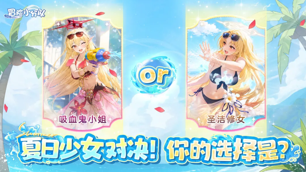 冒险小分队