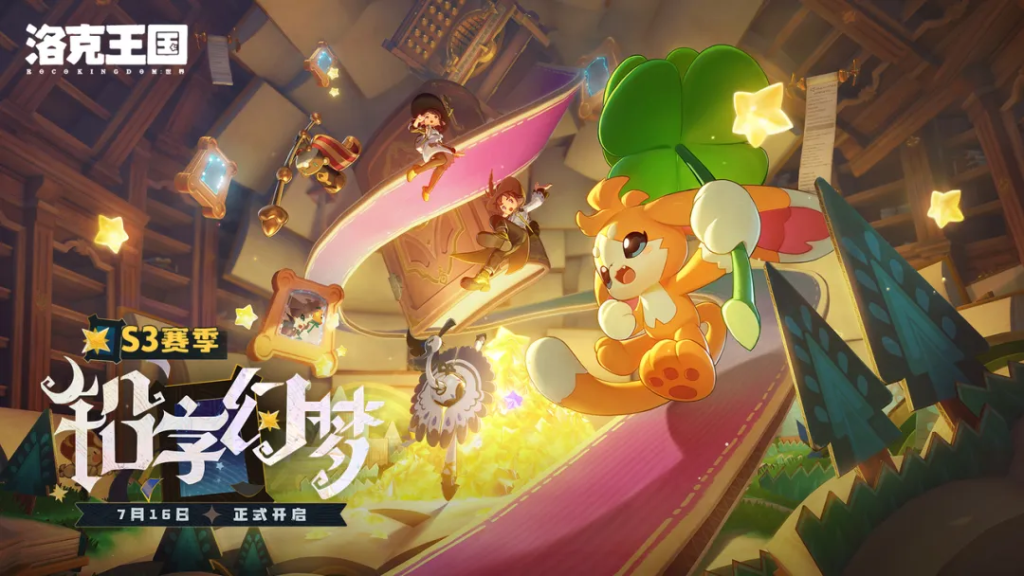 洛克王国:世界