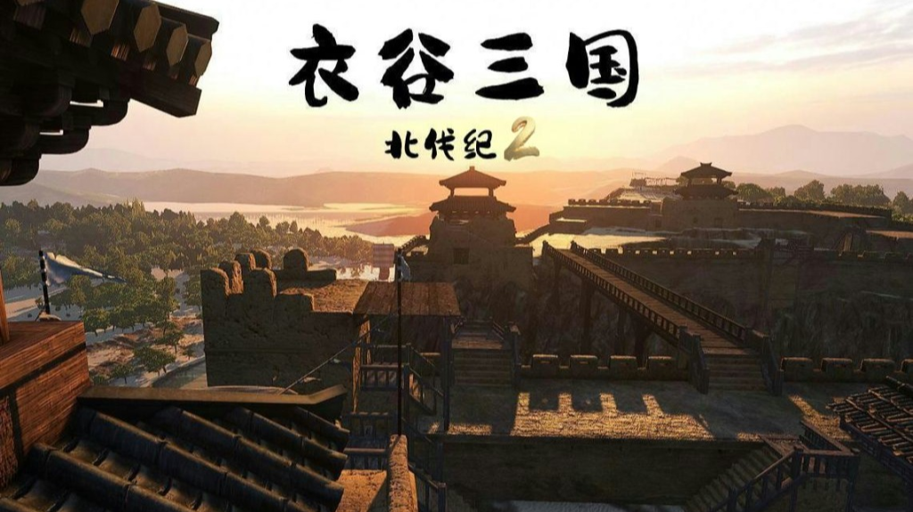 衣谷三国