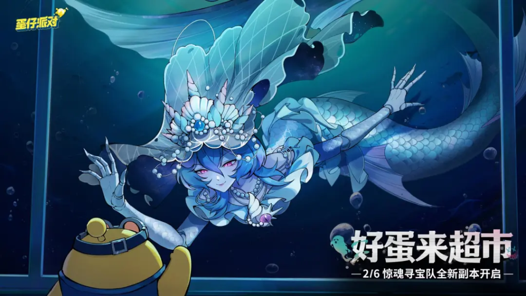 蛋仔派对