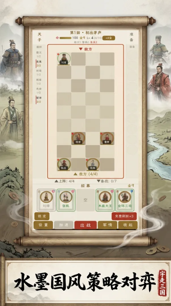三国自走棋