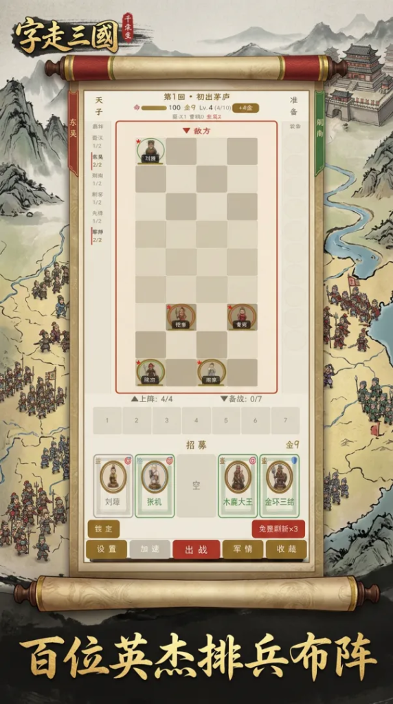 三国自走棋