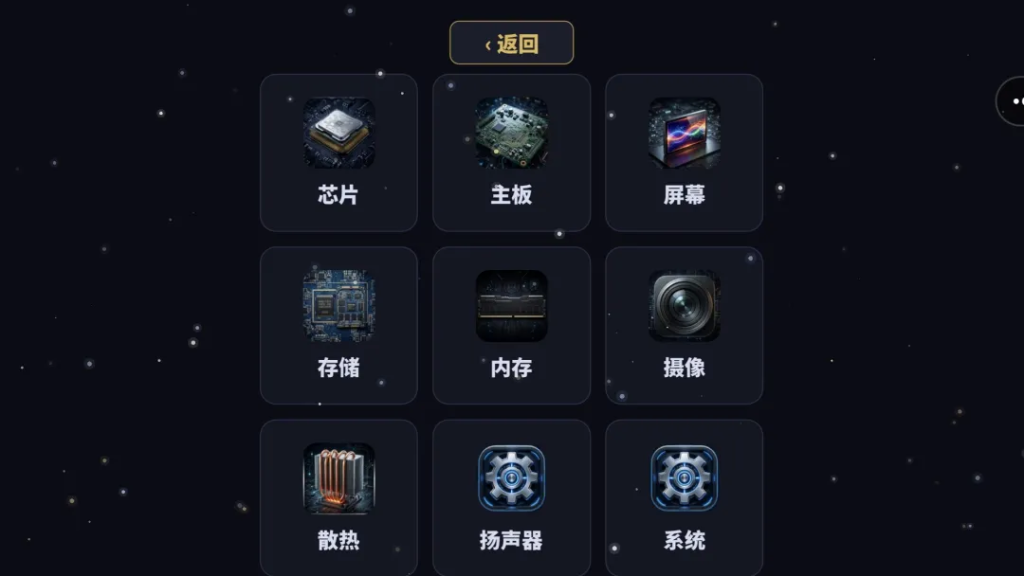 手机制造模拟器2