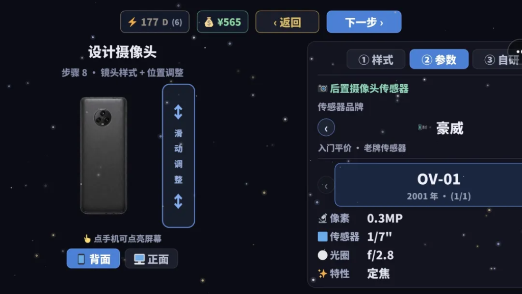 手机制造模拟器2