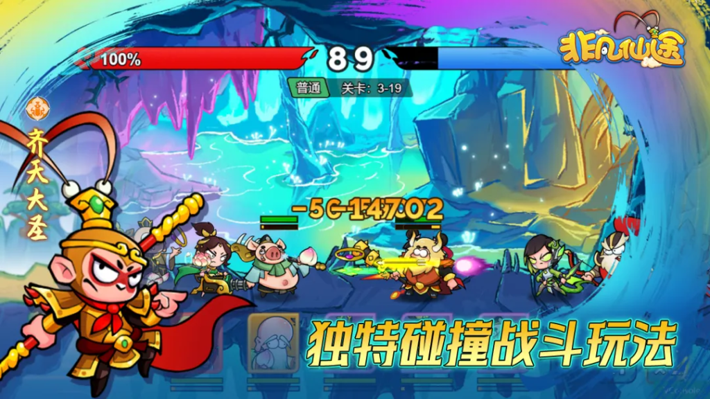 非凡仙途