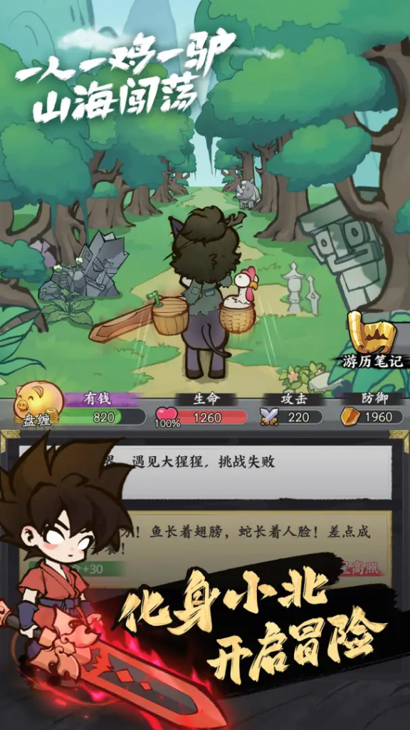 字走山海