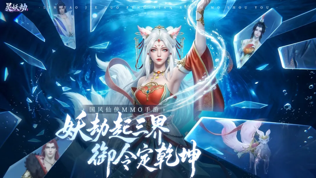 灵妖劫