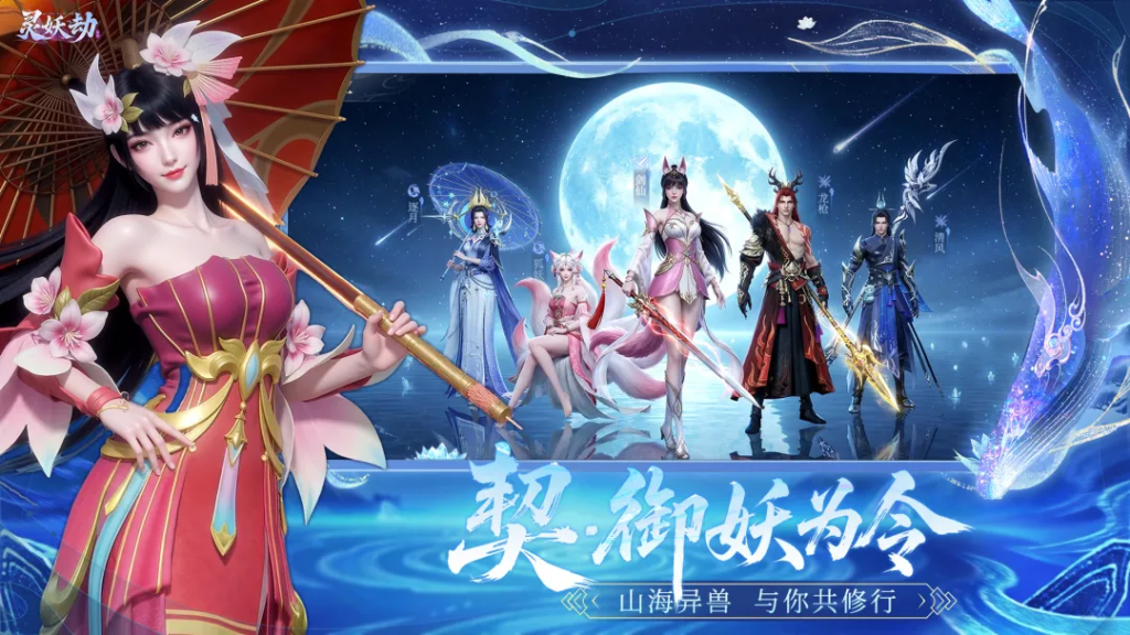 灵妖劫