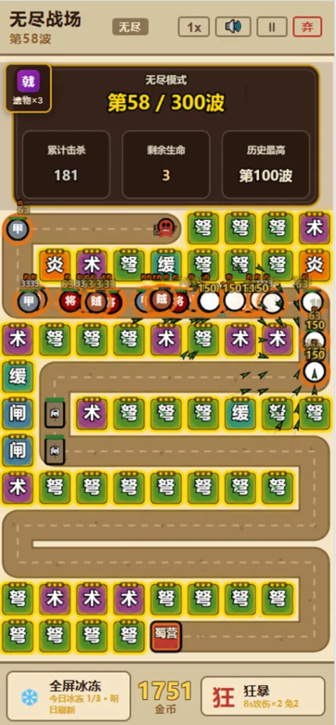 三国文字塔防