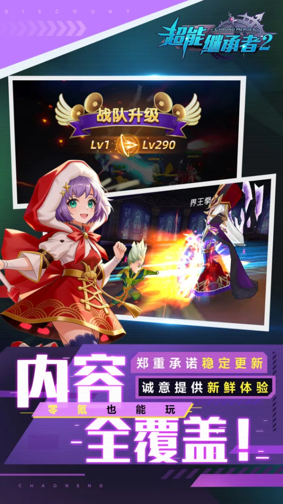 超能继承者2