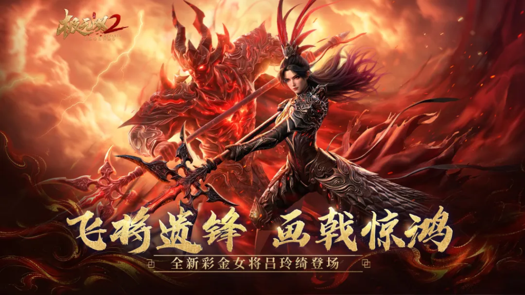 极无双2
