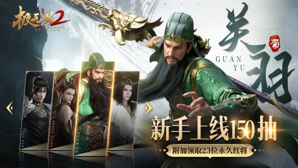 极无双2