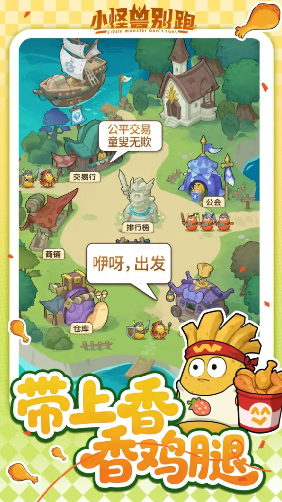 小怪兽别跑