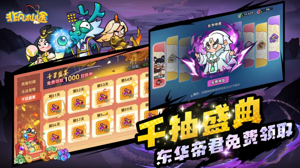 非凡仙途