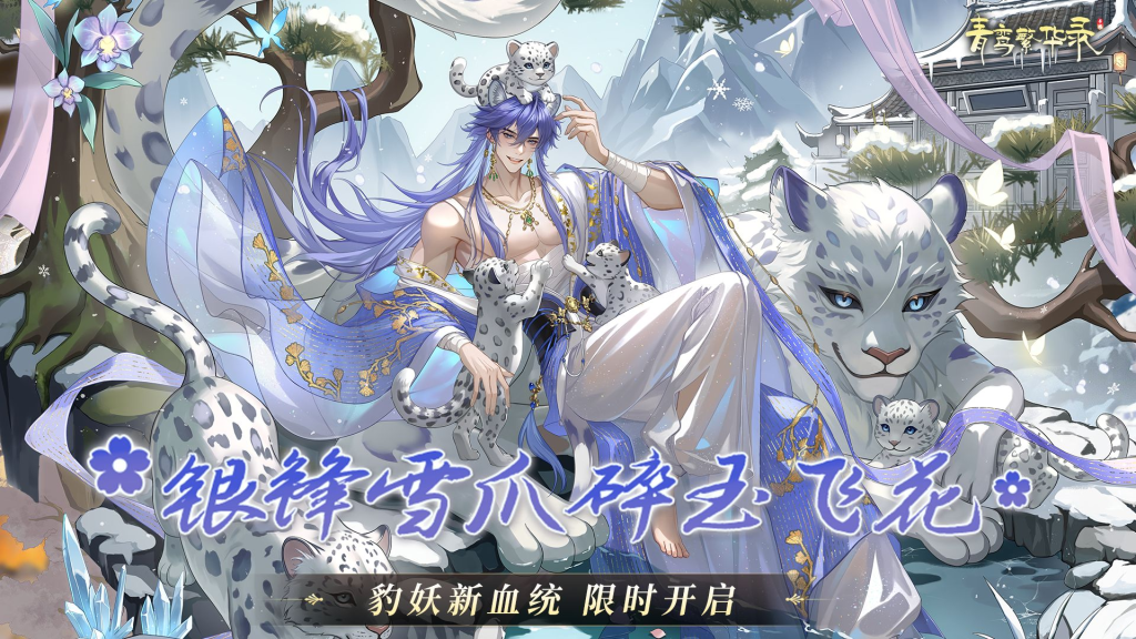 青鸾繁华录