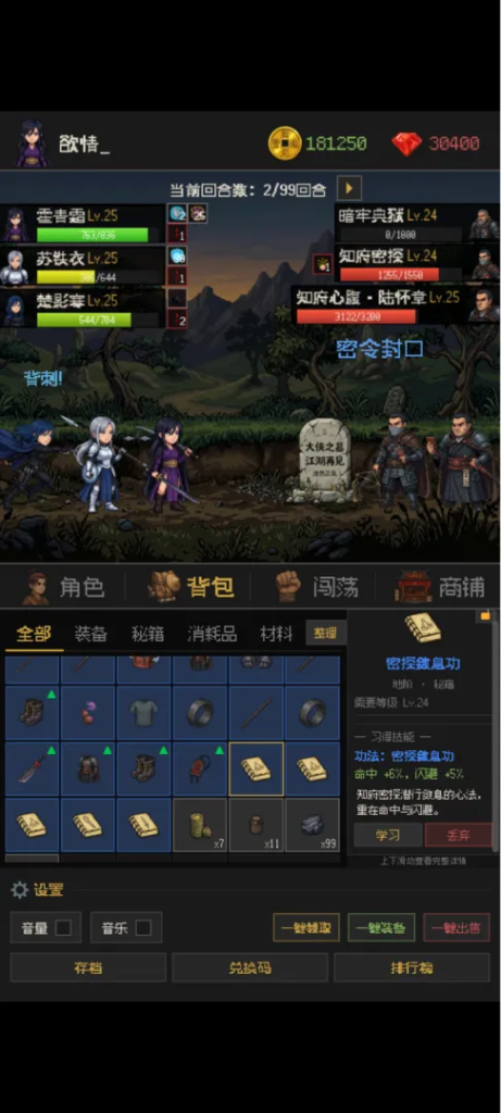 武侠模拟器:闯荡江湖