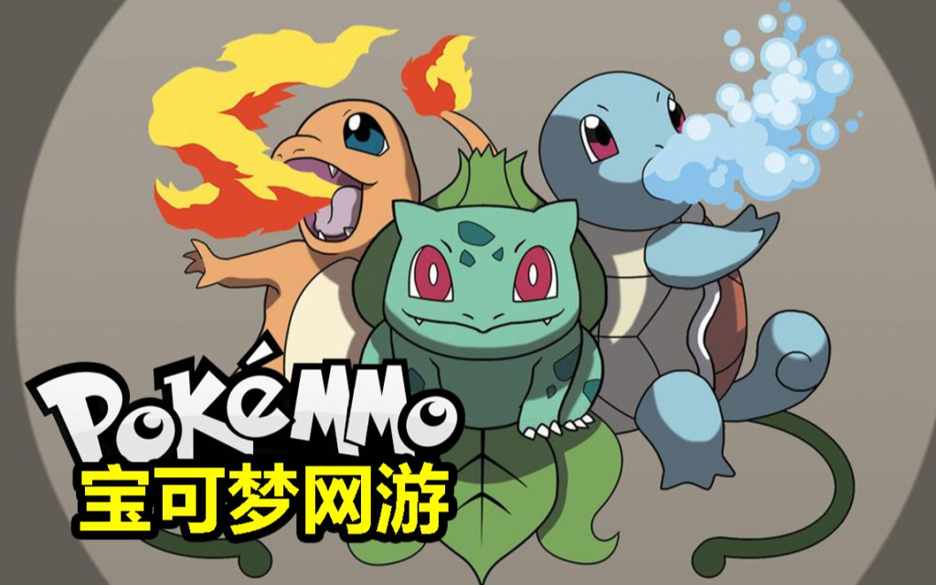 PokeMMO关都地区完整通关攻略