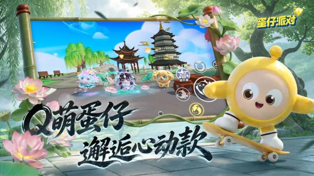蛋仔派对