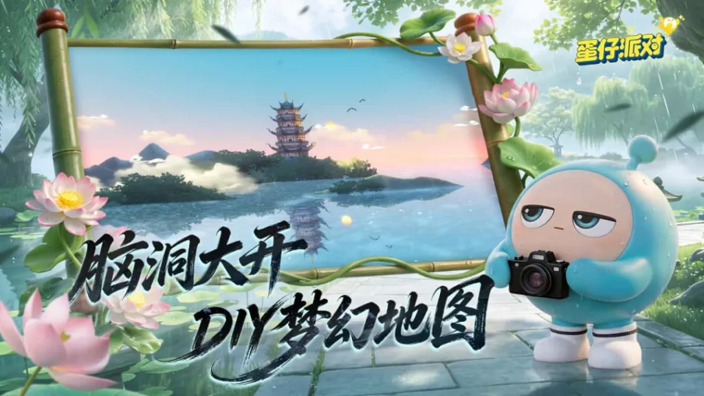 蛋仔派对