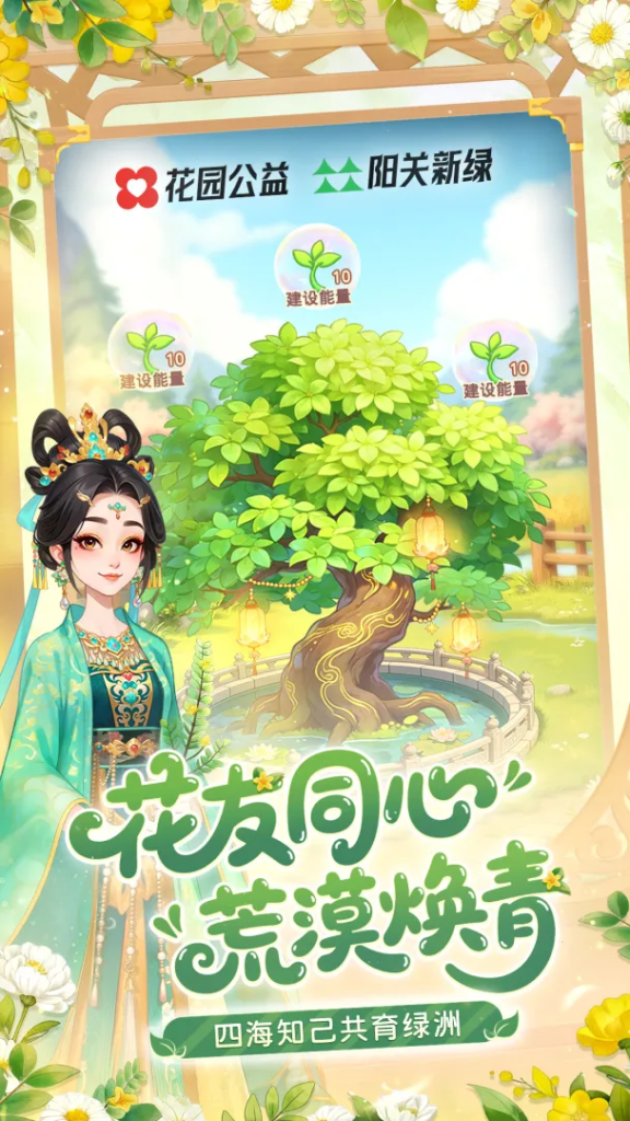 《我的花园世界》一周年庆典礼包
