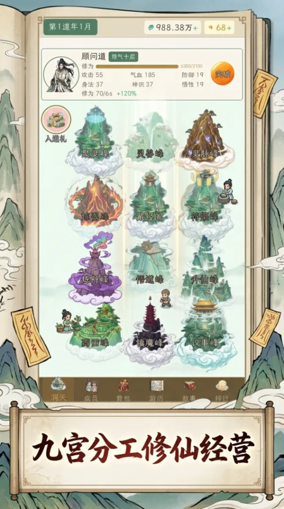 仙门模拟器:灵石百艺
