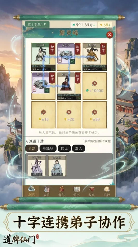 仙门模拟器:灵石百艺