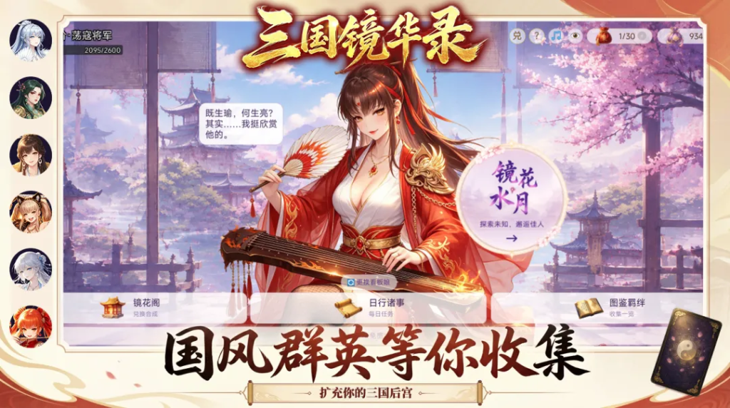 《三国镜华录》首发福利！SGJHL0731兑换码免费领取