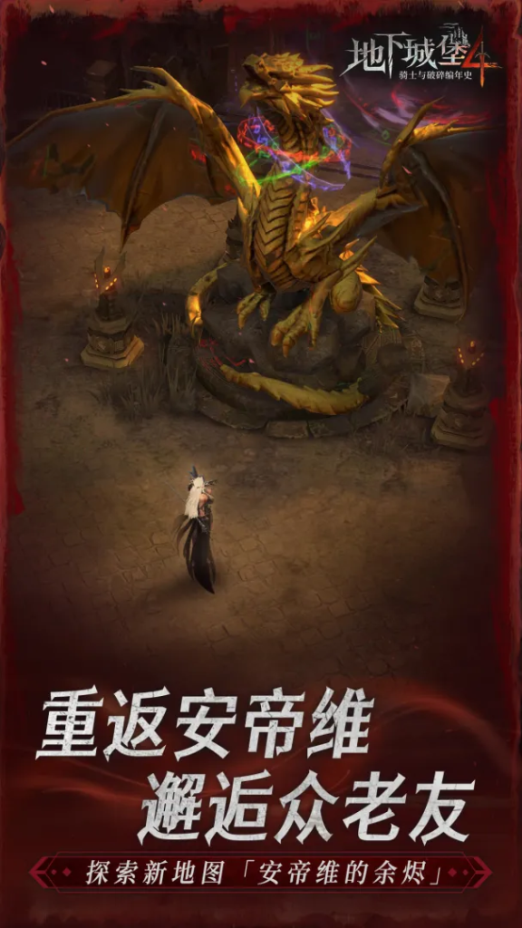 《地下城堡4：骑士与破碎编年史》八月首发礼包码