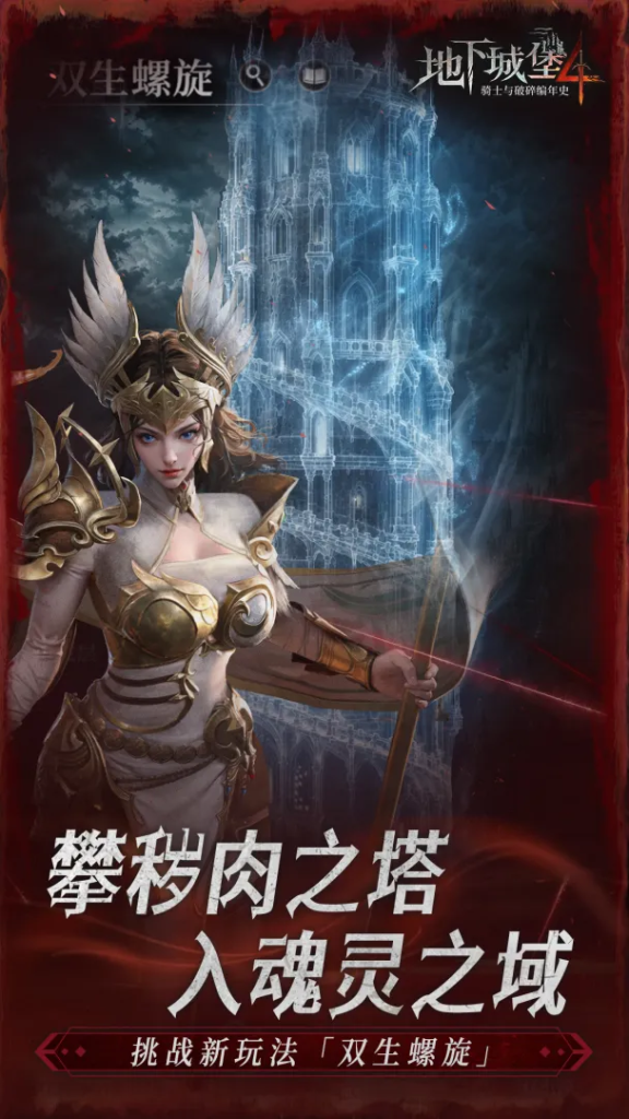 地下城堡4:骑士与破碎编年史