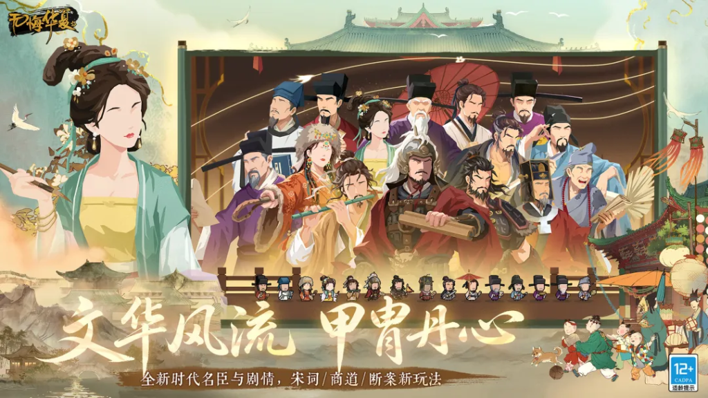 《无悔华夏》×《绍宋》联动限定礼包码来袭