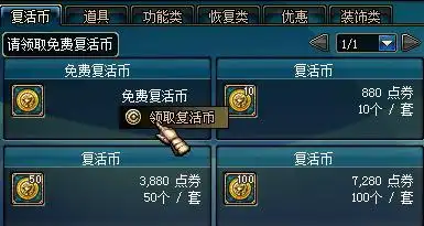 DNF复活药叫什么？神圣祝福药水和天堂药剂区别详解
