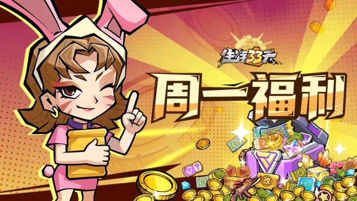 周一礼包