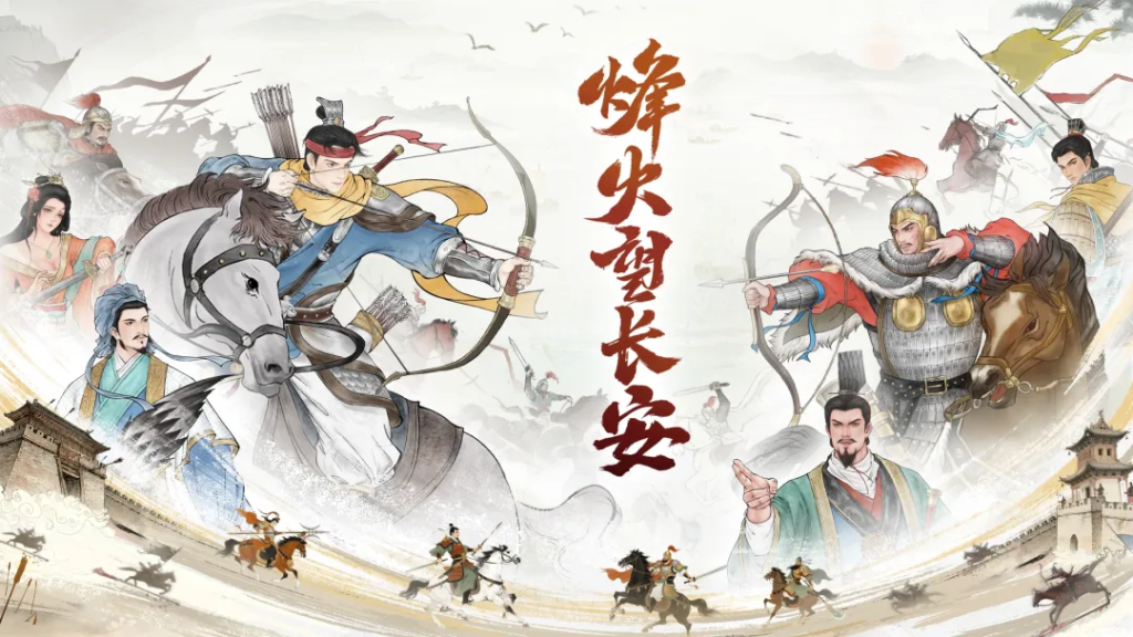 烽火望长安