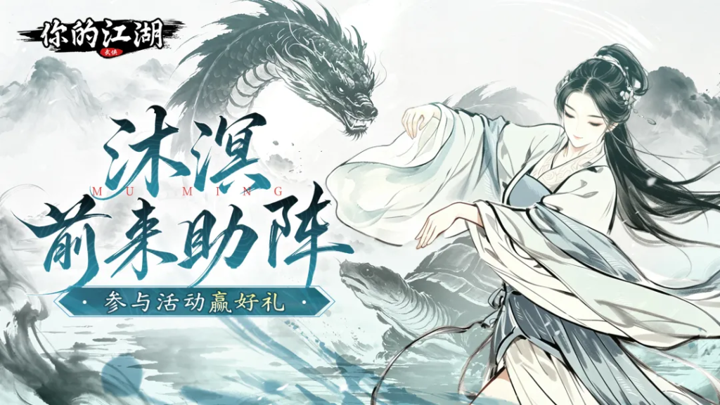 你的江湖
