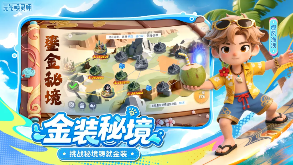 元气唤灵师