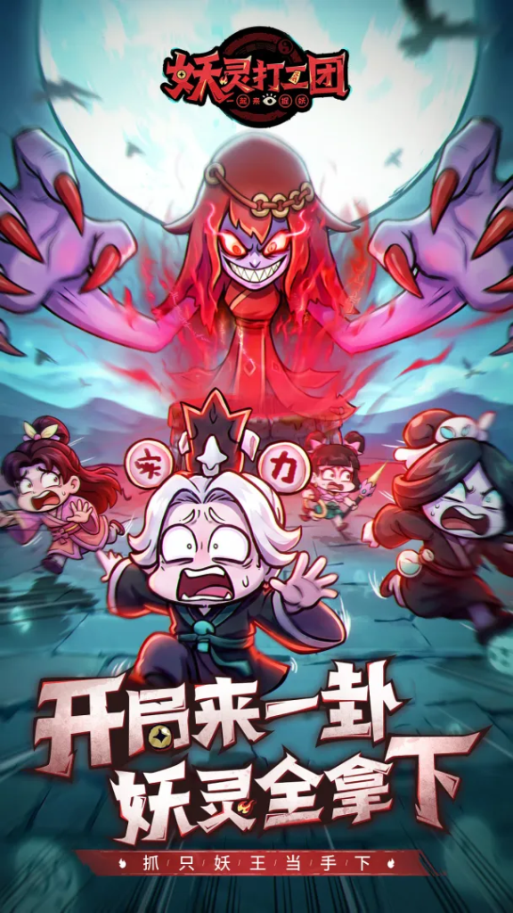 《妖灵打工团》八月月度好礼！八月发发发免费领取